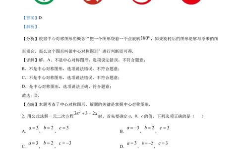 精品解析：广东省广州市荔湾区真光中学2024-2025学年九年级上学期期中考试数学试题（解析版）_广州九上月考+期中+期末+一模二模+中考真题_2024年秋九年级上学期期中考试试卷和答案解析