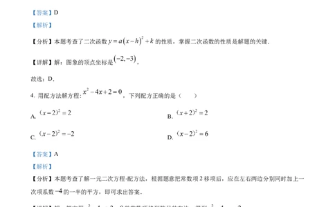 精品解析：广东省广州市荔湾区真光中学2024-2025学年九年级上学期期中考试数学试题（解析版）_广州九上月考+期中+期末+一模二模+中考真题_2024年秋九年级上学期期中考试试卷和答案解析