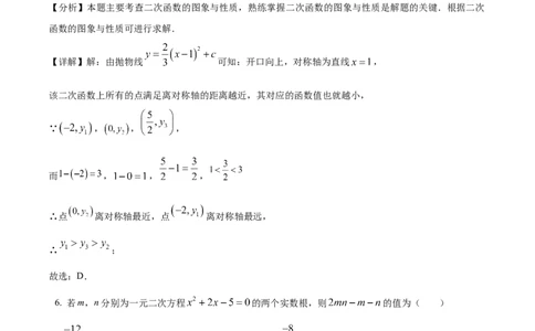 精品解析：广东省广州市荔湾区真光中学2024-2025学年九年级上学期期中考试数学试题（解析版）_广州九上月考+期中+期末+一模二模+中考真题_2024年秋九年级上学期期中考试试卷和答案解析