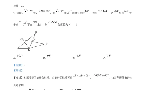精品解析：广东省广州市荔湾区真光中学2024-2025学年九年级上学期期中考试数学试题（解析版）_广州九上月考+期中+期末+一模二模+中考真题_2024年秋九年级上学期期中考试试卷和答案解析