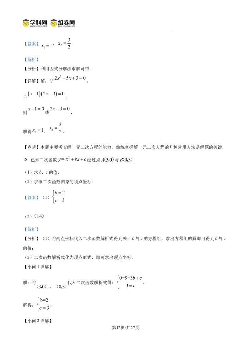 精品解析：广东省广州市荔湾区真光中学2024-2025学年九年级上学期期中考试数学试题（解析版）_广州九上月考+期中+期末+一模二模+中考真题_2024年秋九年级上学期期中考试试卷和答案解析