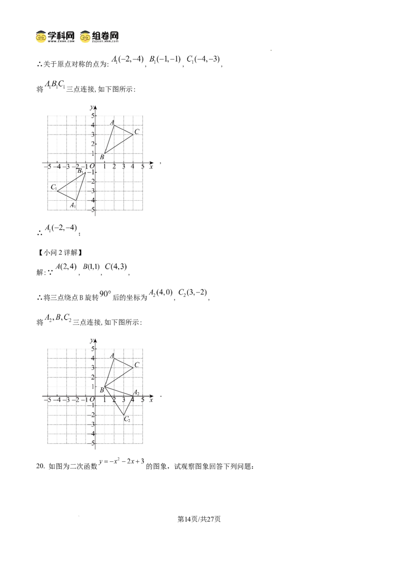 精品解析：广东省广州市荔湾区真光中学2024-2025学年九年级上学期期中考试数学试题（解析版）_广州九上月考+期中+期末+一模二模+中考真题_2024年秋九年级上学期期中考试试卷和答案解析