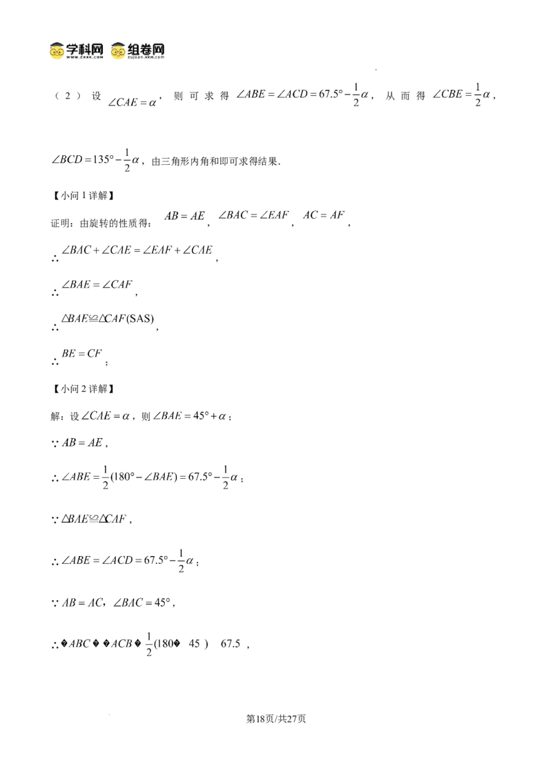 精品解析：广东省广州市荔湾区真光中学2024-2025学年九年级上学期期中考试数学试题（解析版）_广州九上月考+期中+期末+一模二模+中考真题_2024年秋九年级上学期期中考试试卷和答案解析