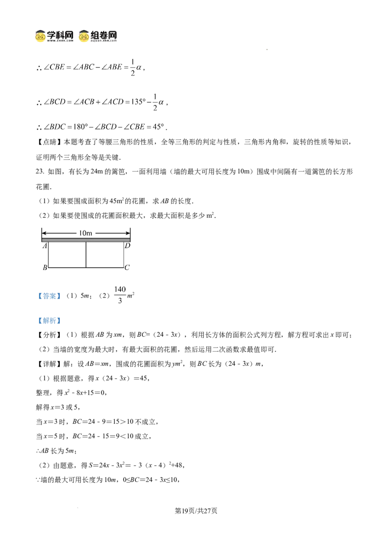 精品解析：广东省广州市荔湾区真光中学2024-2025学年九年级上学期期中考试数学试题（解析版）_广州九上月考+期中+期末+一模二模+中考真题_2024年秋九年级上学期期中考试试卷和答案解析