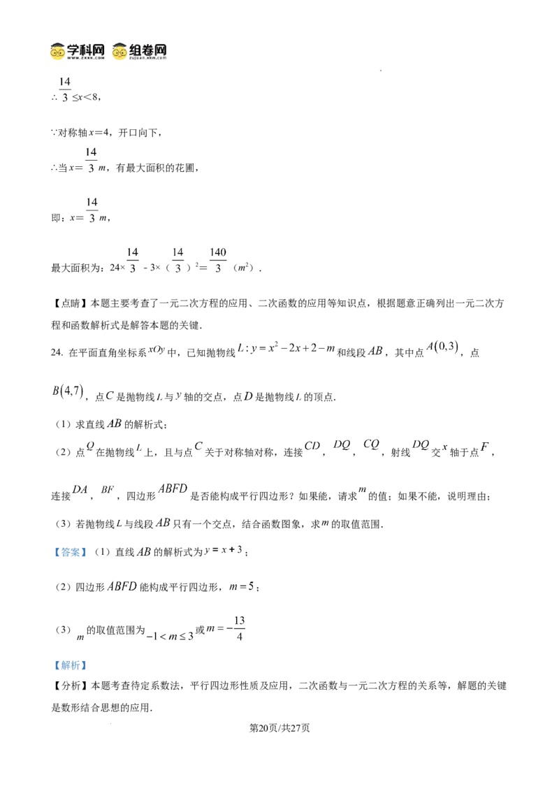 精品解析：广东省广州市荔湾区真光中学2024-2025学年九年级上学期期中考试数学试题（解析版）_广州九上月考+期中+期末+一模二模+中考真题_2024年秋九年级上学期期中考试试卷和答案解析