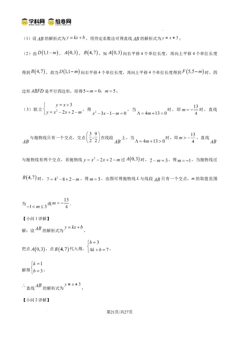 精品解析：广东省广州市荔湾区真光中学2024-2025学年九年级上学期期中考试数学试题（解析版）_广州九上月考+期中+期末+一模二模+中考真题_2024年秋九年级上学期期中考试试卷和答案解析