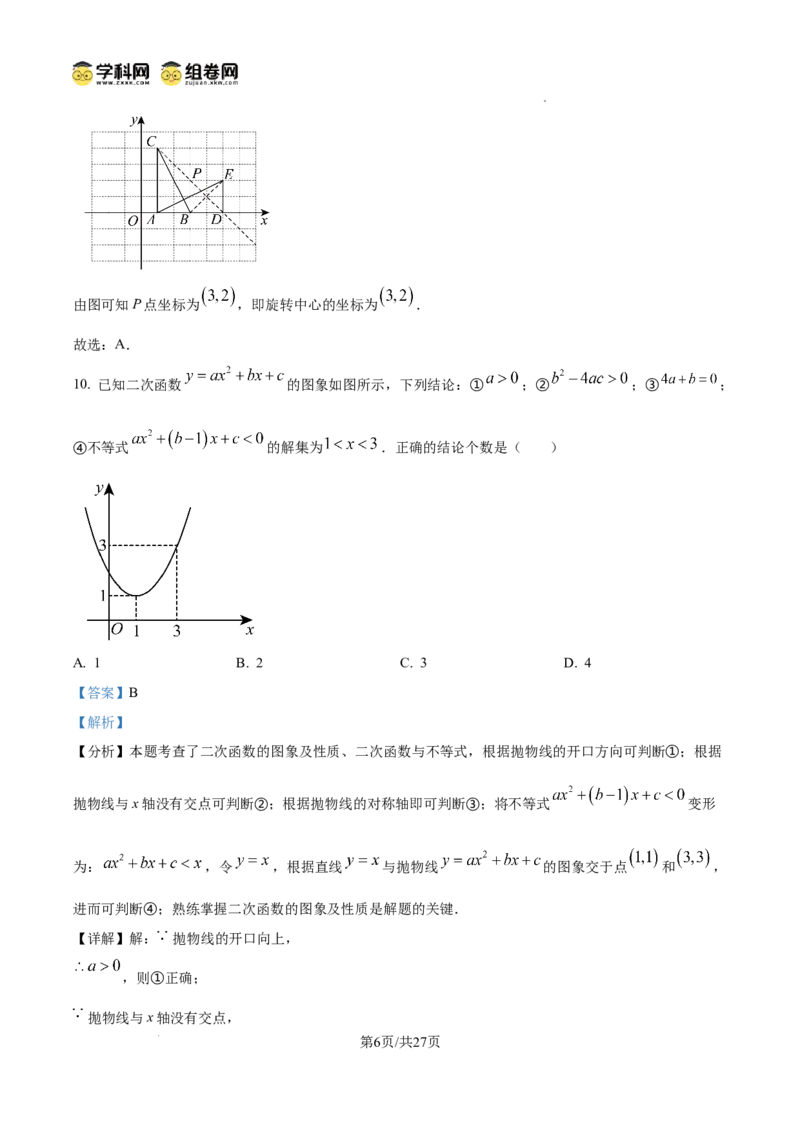 精品解析：广东省广州市荔湾区真光中学2024-2025学年九年级上学期期中考试数学试题（解析版）_广州九上月考+期中+期末+一模二模+中考真题_2024年秋九年级上学期期中考试试卷和答案解析