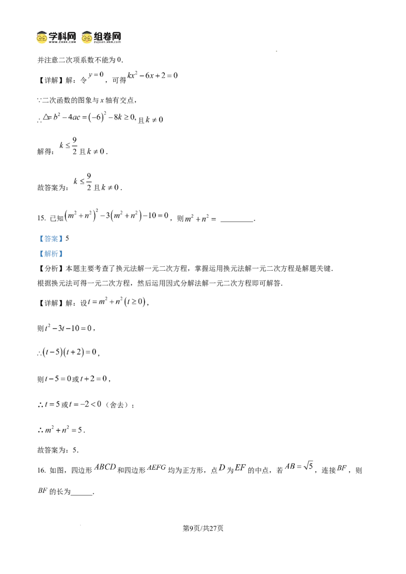 精品解析：广东省广州市荔湾区真光中学2024-2025学年九年级上学期期中考试数学试题（解析版）_广州九上月考+期中+期末+一模二模+中考真题_2024年秋九年级上学期期中考试试卷和答案解析