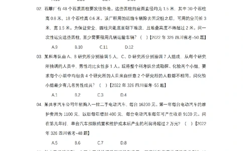 数量关系十大蒙题术讲义_2026考公资料_（28）上岸村合集（司马、章晓铭、王永恒、天晓、忠政、丁旭等）_2025合集_3王永恒合集_2023王永恒数量关系蒙题术