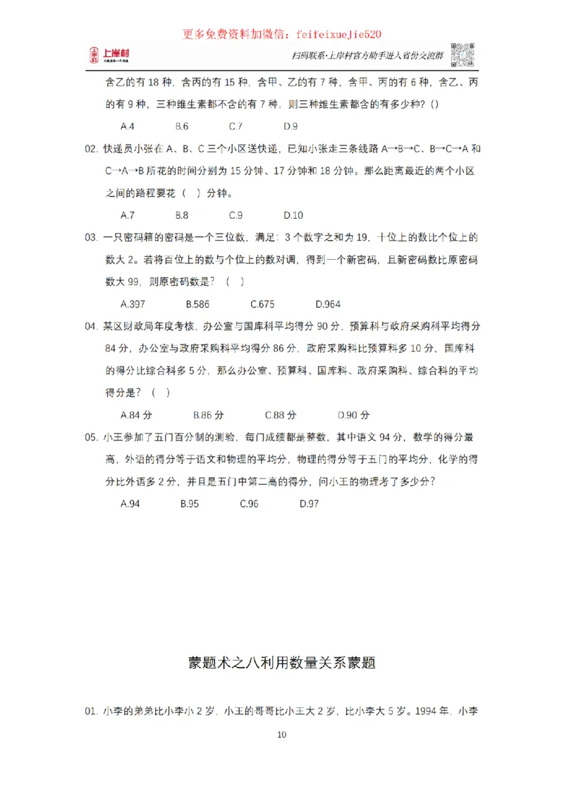数量关系十大蒙题术讲义_2026考公资料_（28）上岸村合集（司马、章晓铭、王永恒、天晓、忠政、丁旭等）_2025合集_3王永恒合集_2023王永恒数量关系蒙题术