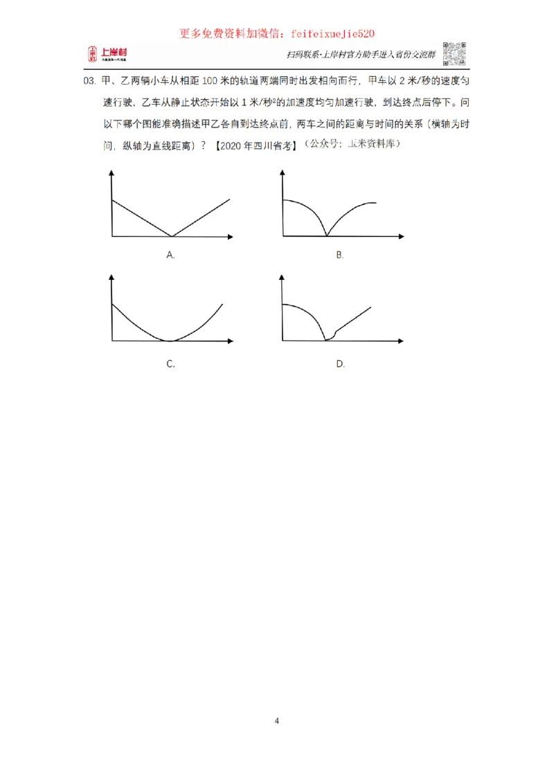 数量关系十大蒙题术讲义_2026考公资料_（28）上岸村合集（司马、章晓铭、王永恒、天晓、忠政、丁旭等）_2025合集_3王永恒合集_2023王永恒数量关系蒙题术