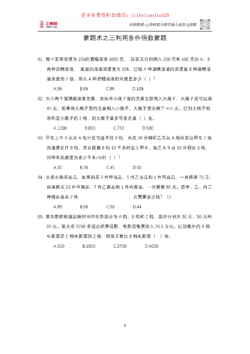 数量关系十大蒙题术讲义_2026考公资料_（28）上岸村合集（司马、章晓铭、王永恒、天晓、忠政、丁旭等）_2025合集_3王永恒合集_2023王永恒数量关系蒙题术