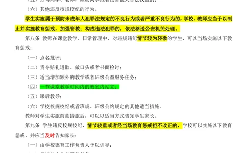 10中小学教育惩戒（试行）_教资_2026coco教资笔试资料_26上中小学通用科一CocoPolarisの综合素质笔记_05法律法规条文不要打印_2020-2022最新修订法律