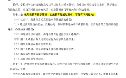 10中小学教育惩戒（试行）_教资_2026coco教资笔试资料_26上中小学通用科一CocoPolarisの综合素质笔记_05法律法规条文不要打印_2020-2022最新修订法律