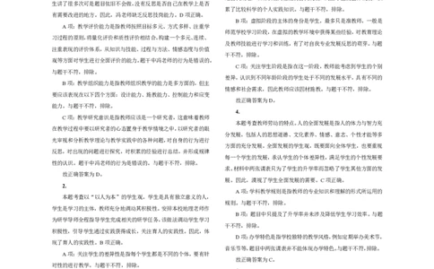301综合素质（中学）2022年上半年@真题卷_参考答案及解析_教资_33教资笔试历年真题汇总（科一+科二+科三）_教资笔试-历年真题丨2012年-2025年笔试科目一、科目二真题汇总