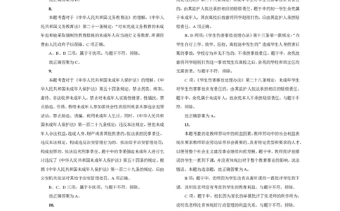 301综合素质（中学）2022年上半年@真题卷_参考答案及解析_教资_33教资笔试历年真题汇总（科一+科二+科三）_教资笔试-历年真题丨2012年-2025年笔试科目一、科目二真题汇总