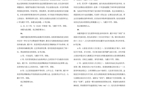301综合素质（中学）2022年上半年@真题卷_参考答案及解析_教资_33教资笔试历年真题汇总（科一+科二+科三）_教资笔试-历年真题丨2012年-2025年笔试科目一、科目二真题汇总