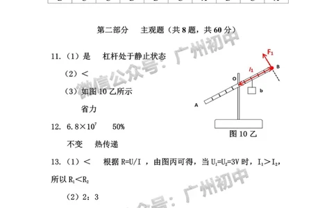 花都区2023-2024学年九上期末物理参考答案_广州九上月考+期中+期末+一模二模+中考真题_2023-2024广州各区九上期末统考真题带答案_花都区