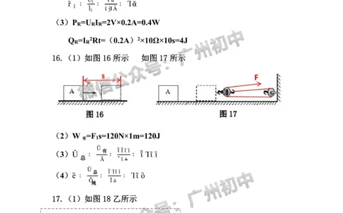 花都区2023-2024学年九上期末物理参考答案_广州九上月考+期中+期末+一模二模+中考真题_2023-2024广州各区九上期末统考真题带答案_花都区