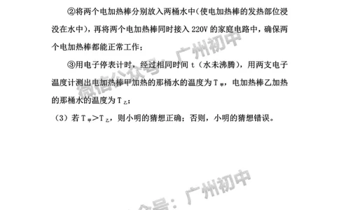 花都区2023-2024学年九上期末物理参考答案_广州九上月考+期中+期末+一模二模+中考真题_2023-2024广州各区九上期末统考真题带答案_花都区