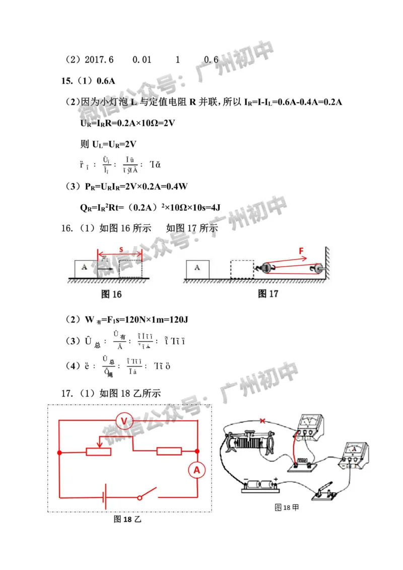 花都区2023-2024学年九上期末物理参考答案_广州九上月考+期中+期末+一模二模+中考真题_2023-2024广州各区九上期末统考真题带答案_花都区