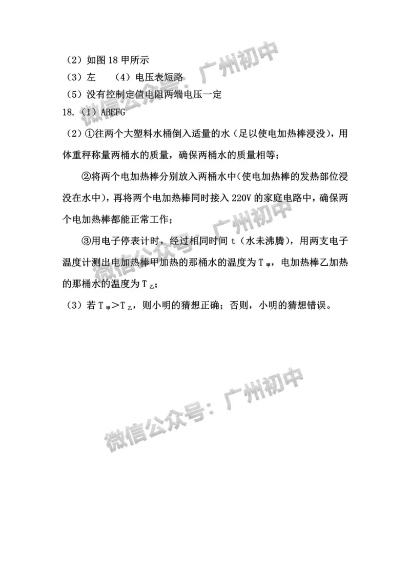 花都区2023-2024学年九上期末物理参考答案_广州九上月考+期中+期末+一模二模+中考真题_2023-2024广州各区九上期末统考真题带答案_花都区