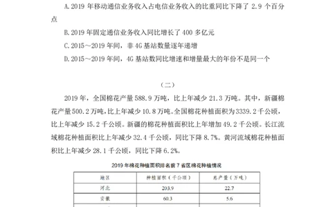 数资2公众号：上岸的资料_2026考公资料_（10）粉笔_2025粉笔国考省考980（课＋笔记）_粉笔980（25多省）_32025FB山东省考980系统班_3.全套题演练_全讲义笔记