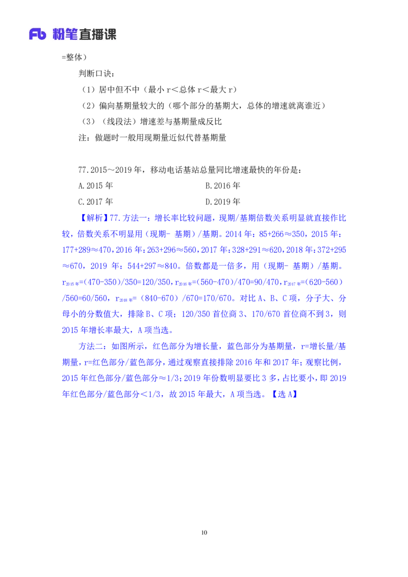 数资2公众号：上岸的资料_2026考公资料_（10）粉笔_2025粉笔国考省考980（课＋笔记）_粉笔980（25多省）_32025FB山东省考980系统班_3.全套题演练_全讲义笔记