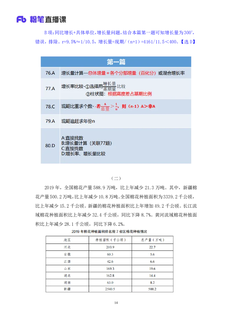 数资2公众号：上岸的资料_2026考公资料_（10）粉笔_2025粉笔国考省考980（课＋笔记）_粉笔980（25多省）_32025FB山东省考980系统班_3.全套题演练_全讲义笔记