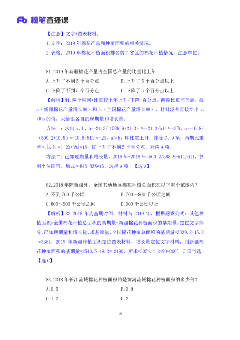 数资2公众号：上岸的资料_2026考公资料_（10）粉笔_2025粉笔国考省考980（课＋笔记）_粉笔980（25多省）_32025FB山东省考980系统班_3.全套题演练_全讲义笔记