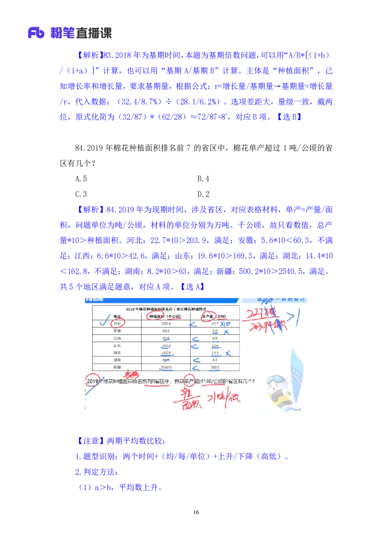 数资2公众号：上岸的资料_2026考公资料_（10）粉笔_2025粉笔国考省考980（课＋笔记）_粉笔980（25多省）_32025FB山东省考980系统班_3.全套题演练_全讲义笔记