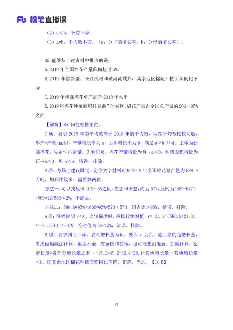 数资2公众号：上岸的资料_2026考公资料_（10）粉笔_2025粉笔国考省考980（课＋笔记）_粉笔980（25多省）_32025FB山东省考980系统班_3.全套题演练_全讲义笔记