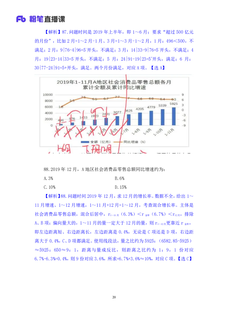 数资2公众号：上岸的资料_2026考公资料_（10）粉笔_2025粉笔国考省考980（课＋笔记）_粉笔980（25多省）_32025FB山东省考980系统班_3.全套题演练_全讲义笔记