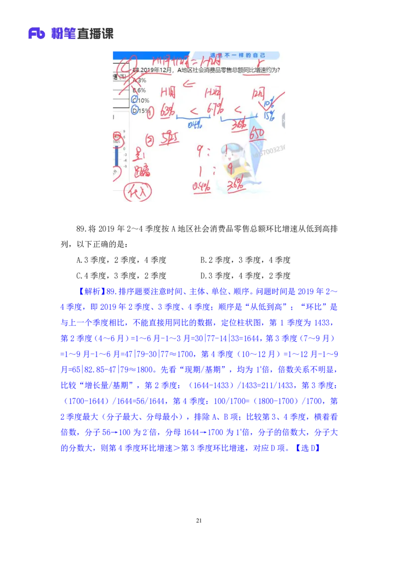 数资2公众号：上岸的资料_2026考公资料_（10）粉笔_2025粉笔国考省考980（课＋笔记）_粉笔980（25多省）_32025FB山东省考980系统班_3.全套题演练_全讲义笔记