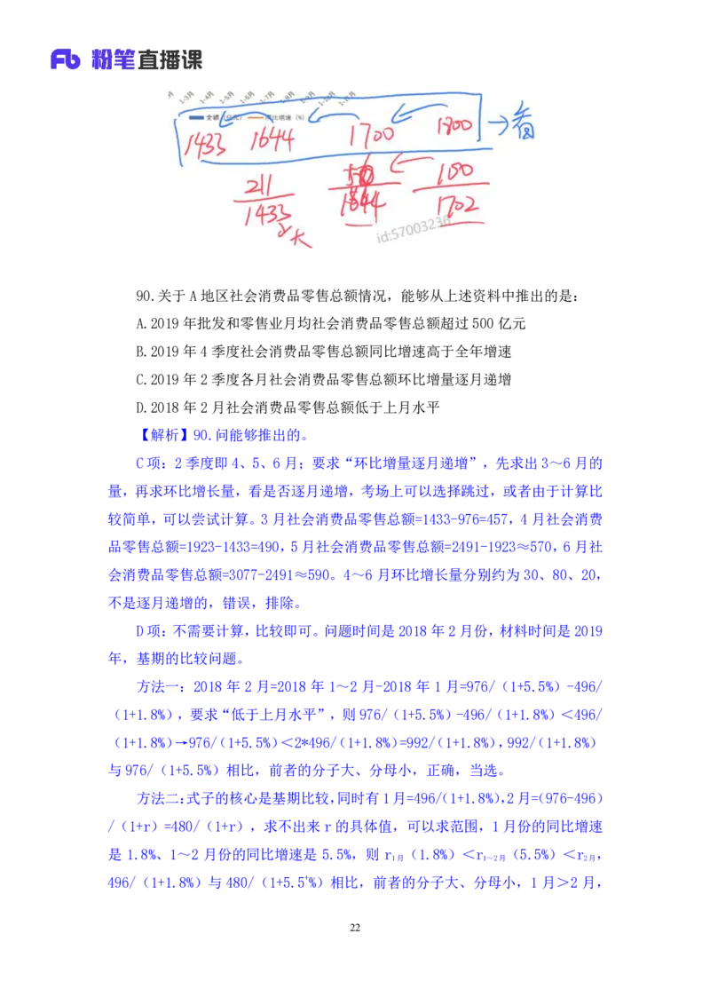 数资2公众号：上岸的资料_2026考公资料_（10）粉笔_2025粉笔国考省考980（课＋笔记）_粉笔980（25多省）_32025FB山东省考980系统班_3.全套题演练_全讲义笔记