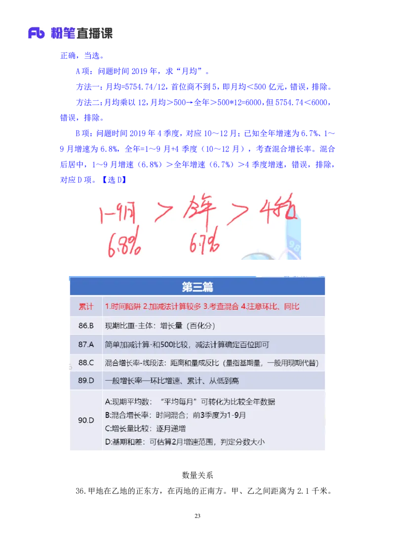 数资2公众号：上岸的资料_2026考公资料_（10）粉笔_2025粉笔国考省考980（课＋笔记）_粉笔980（25多省）_32025FB山东省考980系统班_3.全套题演练_全讲义笔记