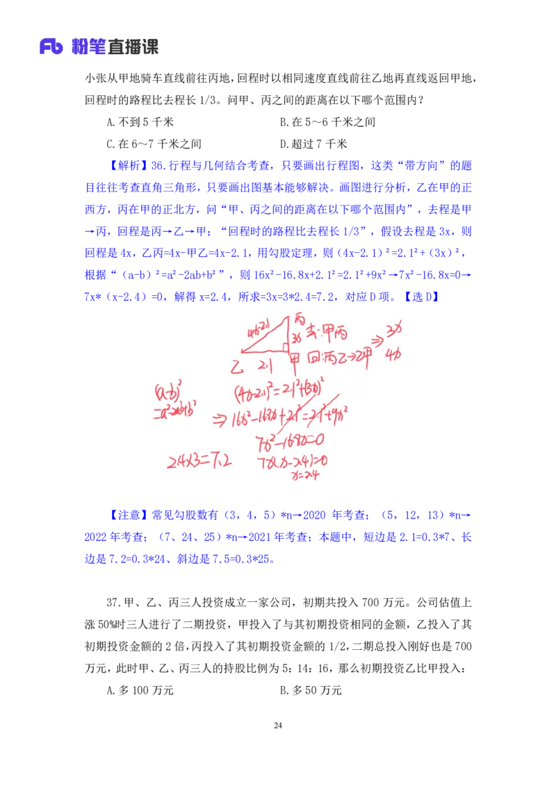 数资2公众号：上岸的资料_2026考公资料_（10）粉笔_2025粉笔国考省考980（课＋笔记）_粉笔980（25多省）_32025FB山东省考980系统班_3.全套题演练_全讲义笔记