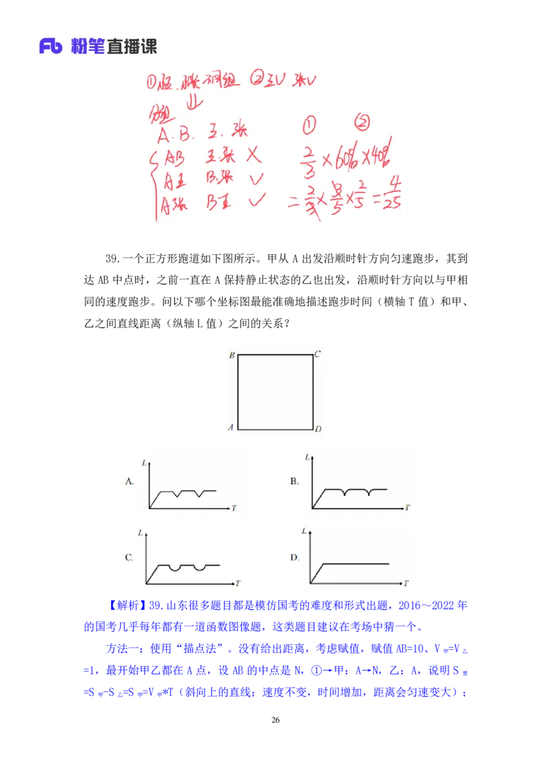 数资2公众号：上岸的资料_2026考公资料_（10）粉笔_2025粉笔国考省考980（课＋笔记）_粉笔980（25多省）_32025FB山东省考980系统班_3.全套题演练_全讲义笔记
