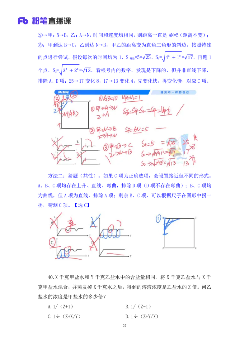 数资2公众号：上岸的资料_2026考公资料_（10）粉笔_2025粉笔国考省考980（课＋笔记）_粉笔980（25多省）_32025FB山东省考980系统班_3.全套题演练_全讲义笔记