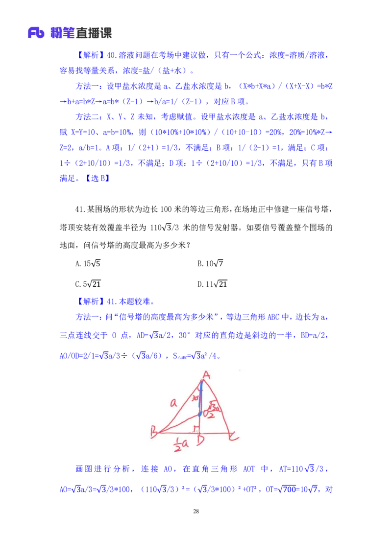 数资2公众号：上岸的资料_2026考公资料_（10）粉笔_2025粉笔国考省考980（课＋笔记）_粉笔980（25多省）_32025FB山东省考980系统班_3.全套题演练_全讲义笔记