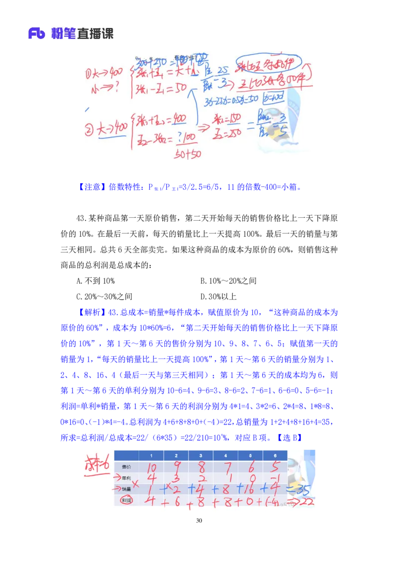 数资2公众号：上岸的资料_2026考公资料_（10）粉笔_2025粉笔国考省考980（课＋笔记）_粉笔980（25多省）_32025FB山东省考980系统班_3.全套题演练_全讲义笔记