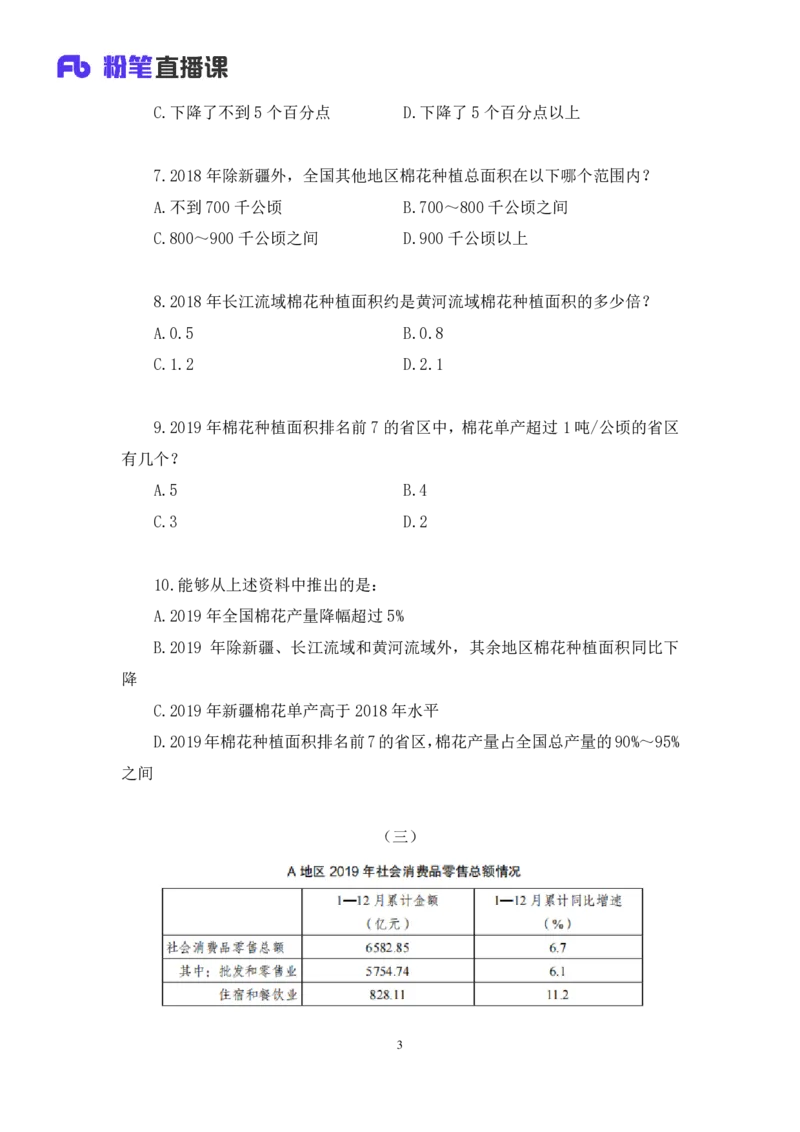 数资2公众号：上岸的资料_2026考公资料_（10）粉笔_2025粉笔国考省考980（课＋笔记）_粉笔980（25多省）_32025FB山东省考980系统班_3.全套题演练_全讲义笔记