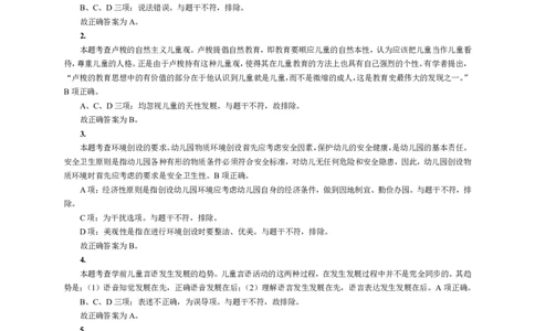 102保教知识与能力（幼儿园）2022年上半年@真题卷_参考答案及解析_教资_33教资笔试历年真题汇总（科一+科二+科三）_教资笔试-历年真题丨2012年-2025年笔试科目一、科目二真题汇总