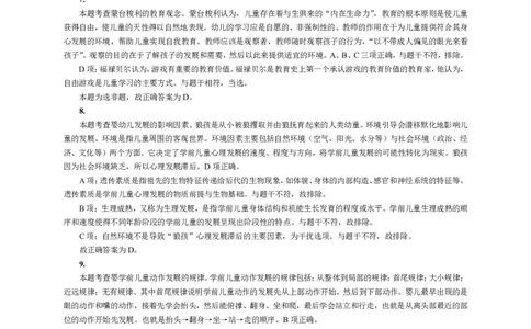 102保教知识与能力（幼儿园）2022年上半年@真题卷_参考答案及解析_教资_33教资笔试历年真题汇总（科一+科二+科三）_教资笔试-历年真题丨2012年-2025年笔试科目一、科目二真题汇总