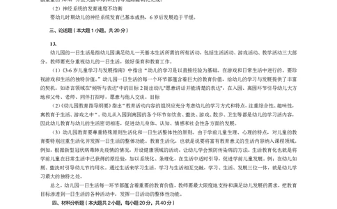 102保教知识与能力（幼儿园）2022年上半年@真题卷_参考答案及解析_教资_33教资笔试历年真题汇总（科一+科二+科三）_教资笔试-历年真题丨2012年-2025年笔试科目一、科目二真题汇总
