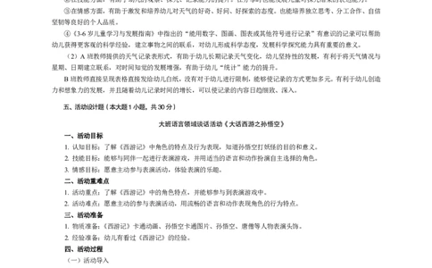 102保教知识与能力（幼儿园）2022年上半年@真题卷_参考答案及解析_教资_33教资笔试历年真题汇总（科一+科二+科三）_教资笔试-历年真题丨2012年-2025年笔试科目一、科目二真题汇总