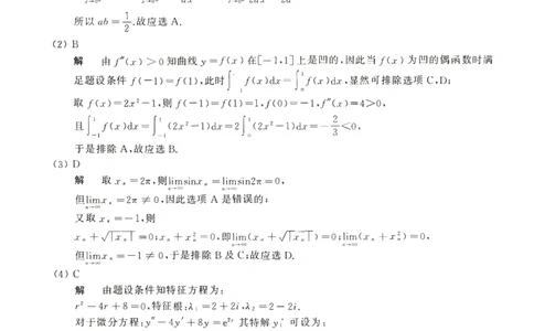 2017年数学二解析_数学二真题+解析[87-25]_数学二解析