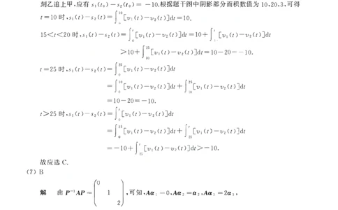 2017年数学二解析_数学二真题+解析[87-25]_数学二解析