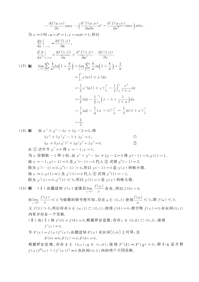 2017年数学二解析_数学二真题+解析[87-25]_数学二解析