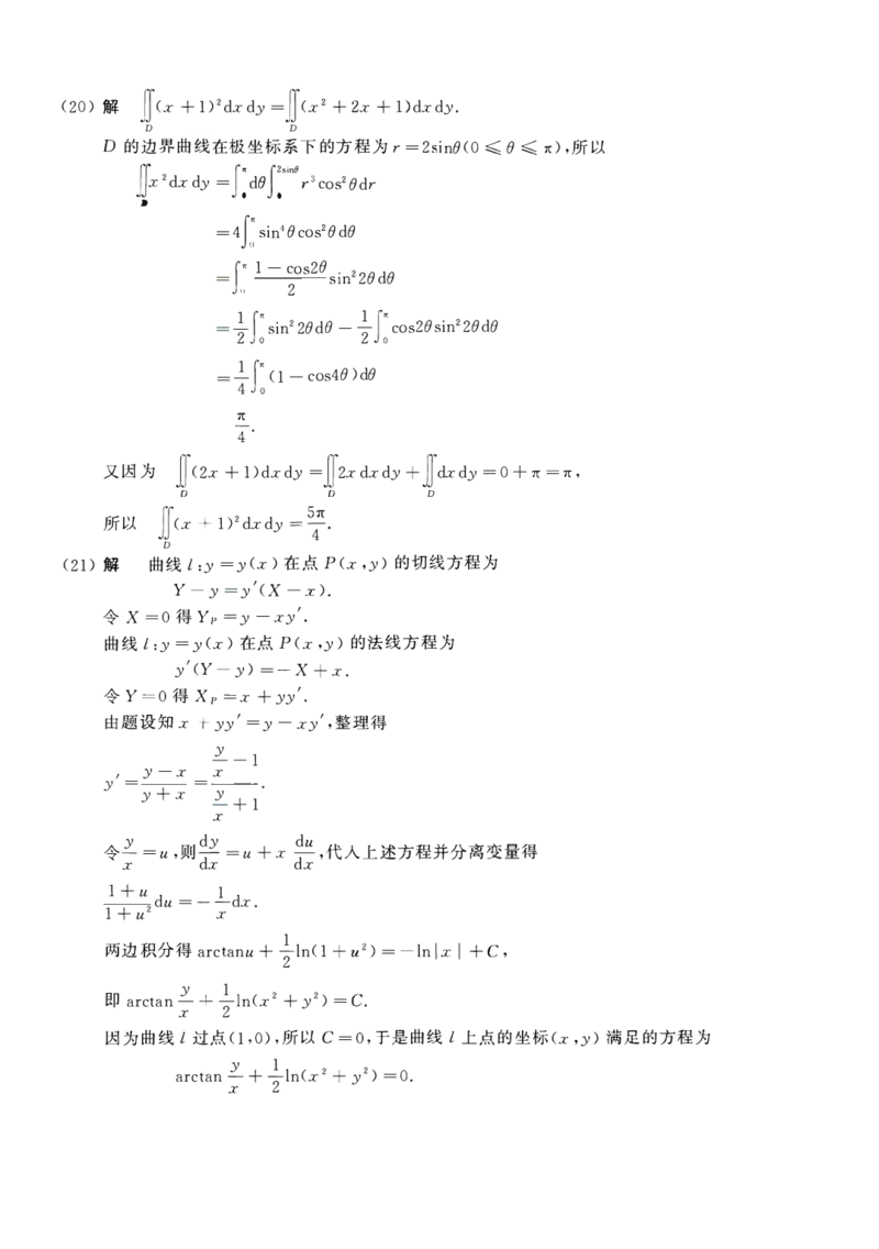 2017年数学二解析_数学二真题+解析[87-25]_数学二解析